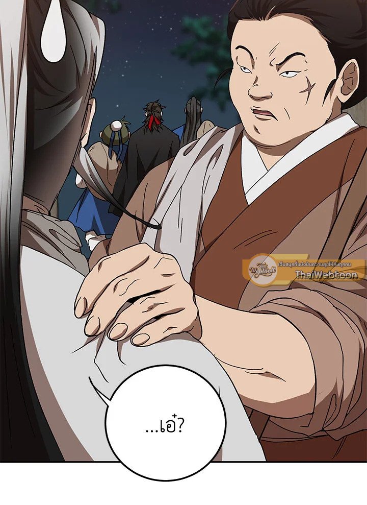 Path of the Shaman ตอนที่ 66 37