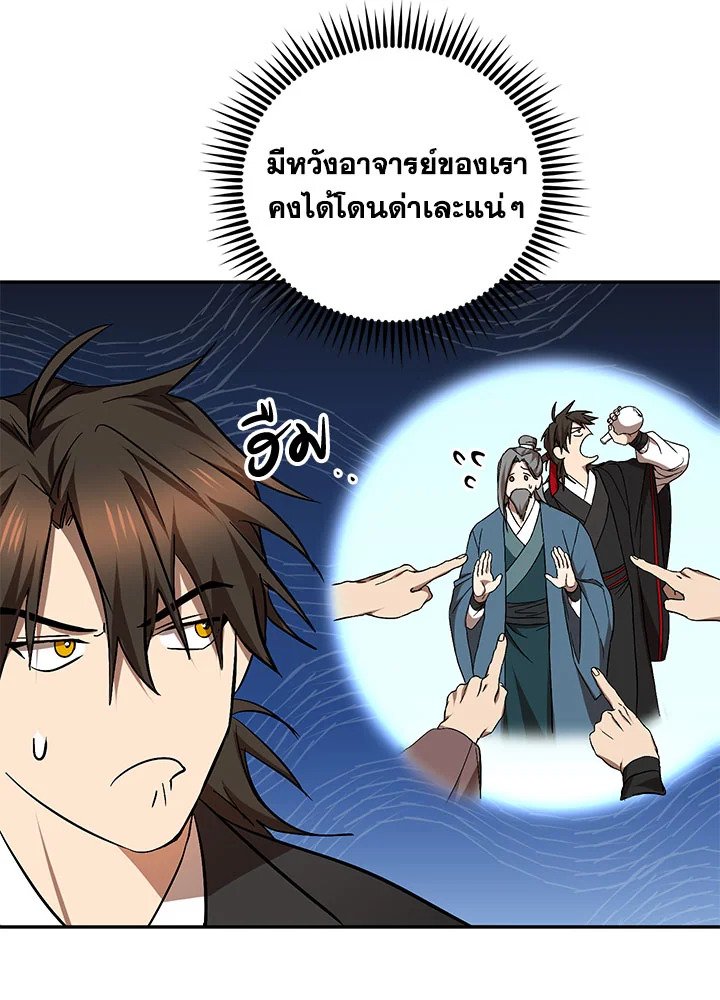 Path of the Shaman ตอนที่ 66 50