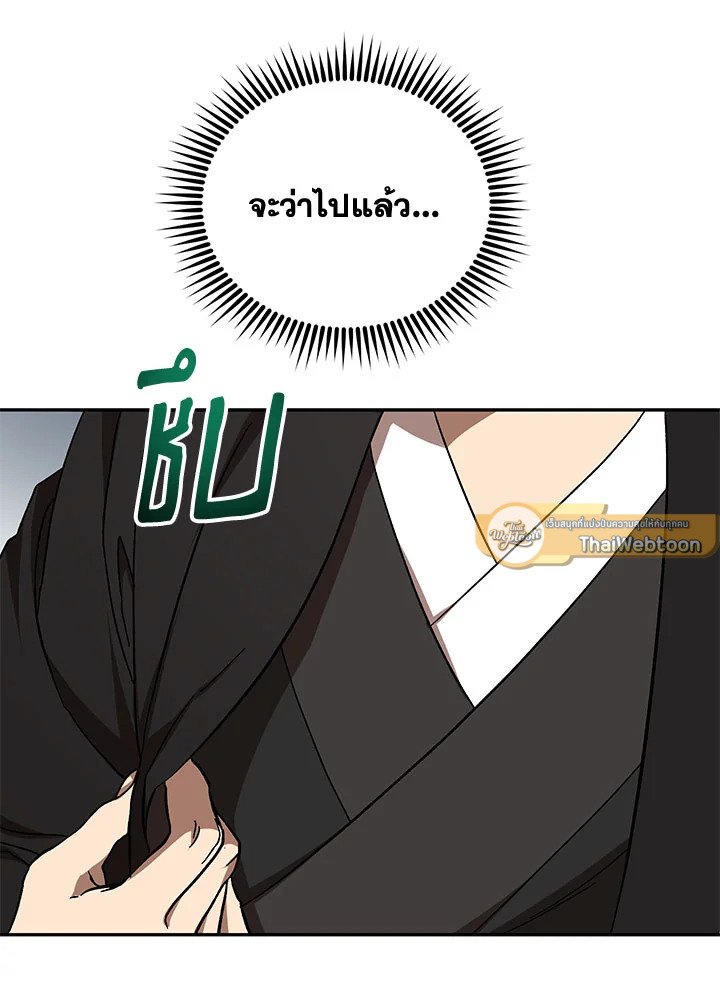 Path of the Shaman ตอนที่ 66 47