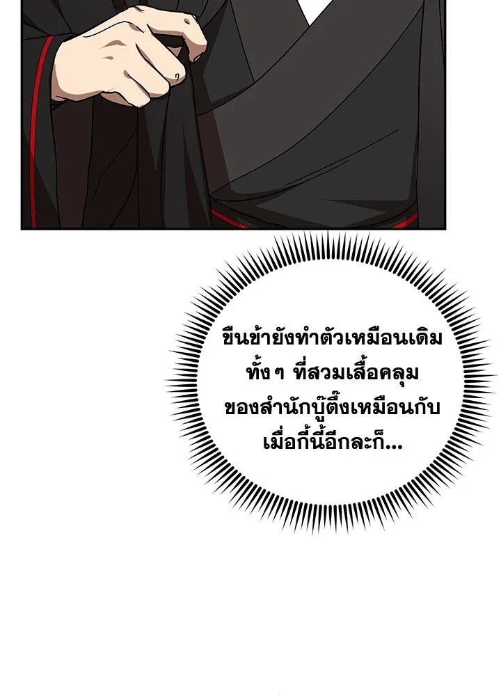Path of the Shaman ตอนที่ 66 49