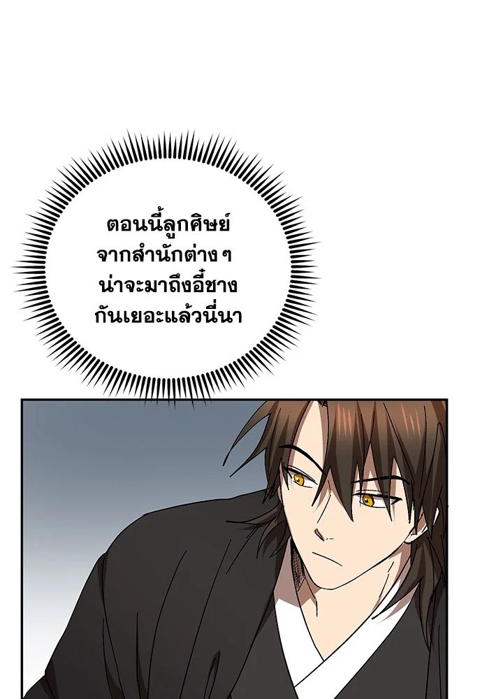 Path of the Shaman ตอนที่ 66 48