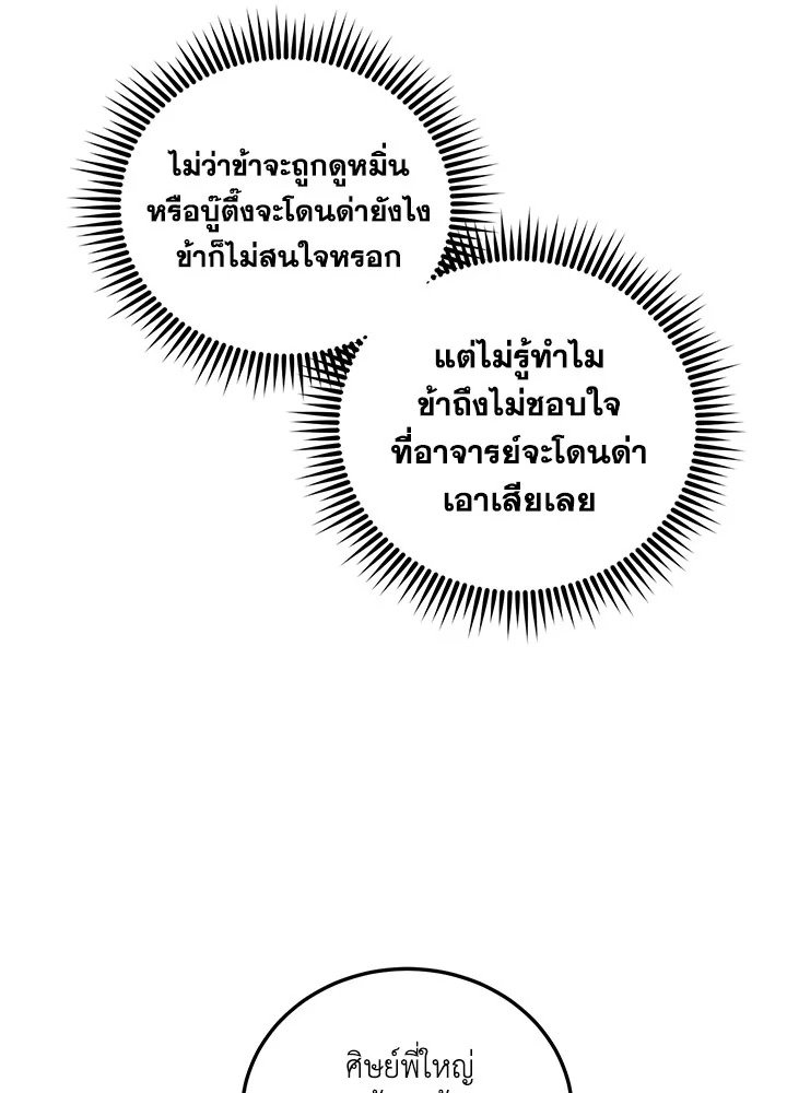 Path of the Shaman ตอนที่ 66 51