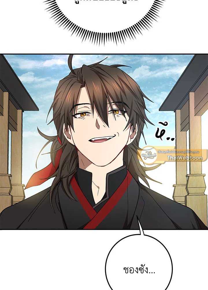 Path of the Shaman ตอนที่ 66 69