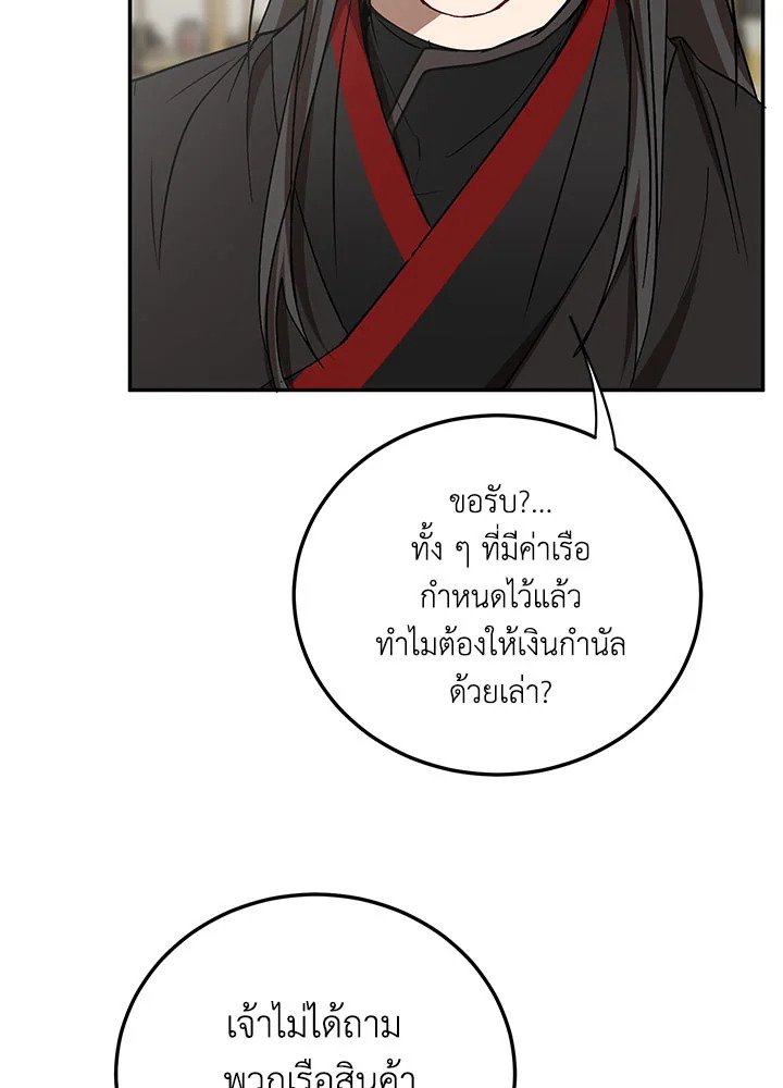 Path of the Shaman ตอนที่ 66 67