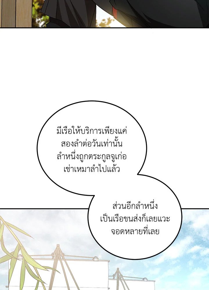 Path of the Shaman ตอนที่ 66 63