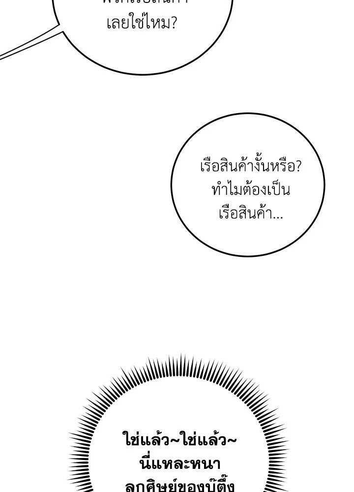 Path of the Shaman ตอนที่ 66 68