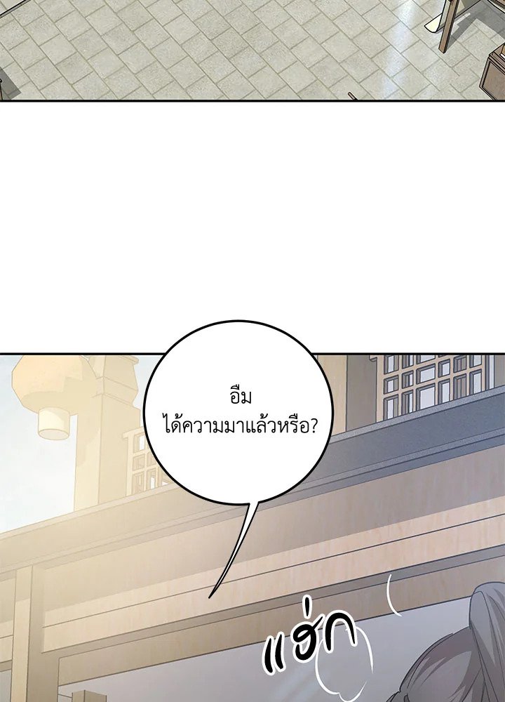 Path of the Shaman ตอนที่ 66 60