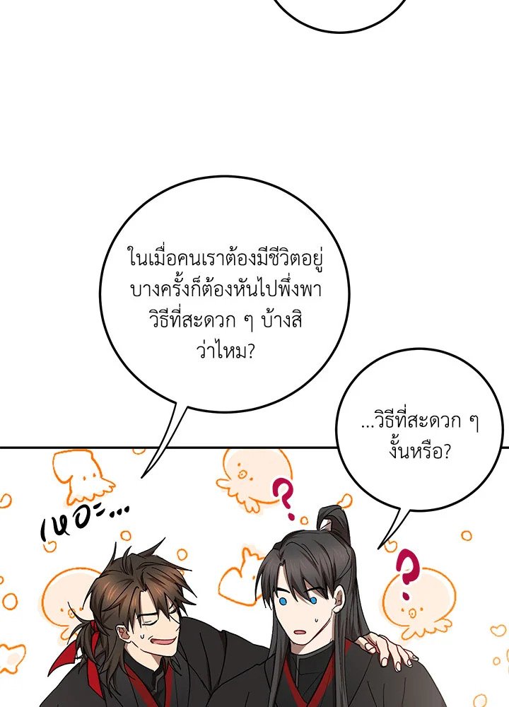 Path of the Shaman ตอนที่ 66 70