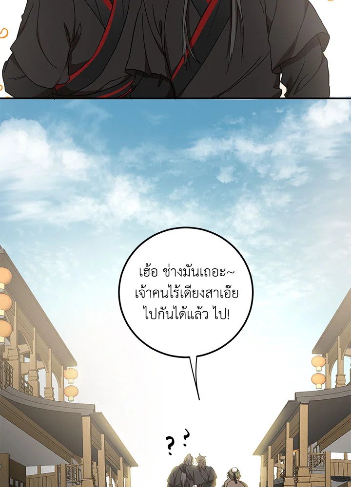 Path of the Shaman ตอนที่ 66 71