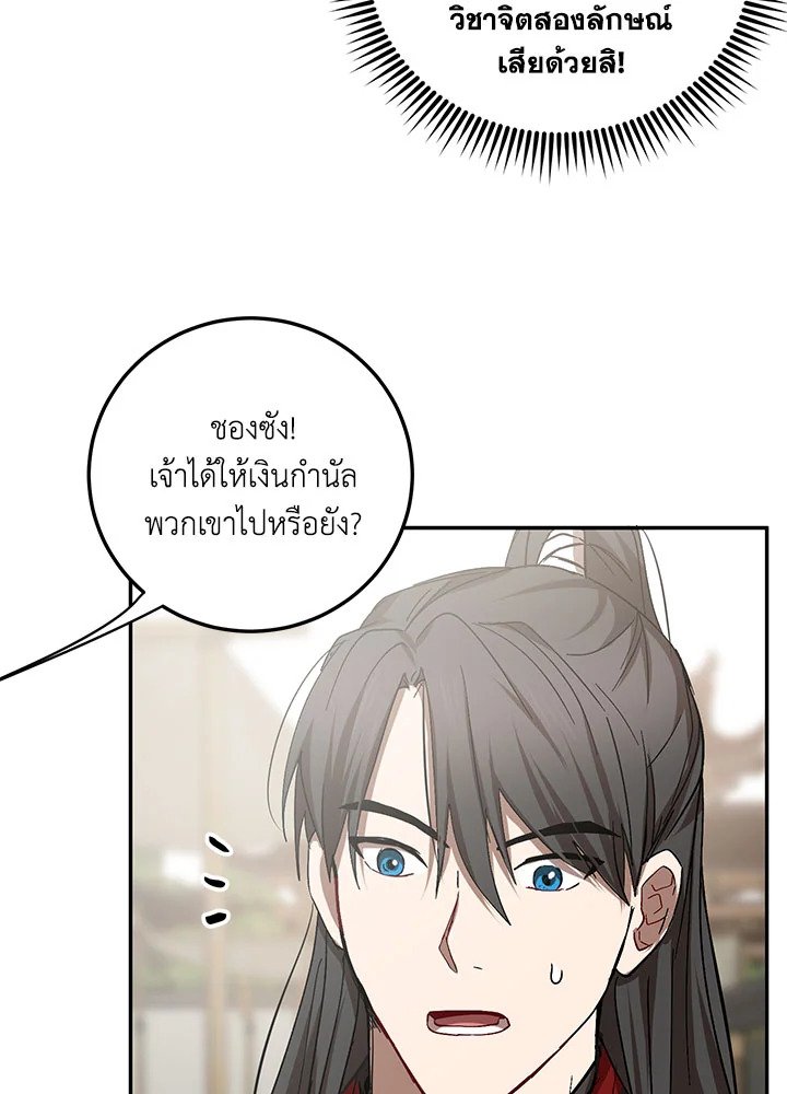 Path of the Shaman ตอนที่ 66 66