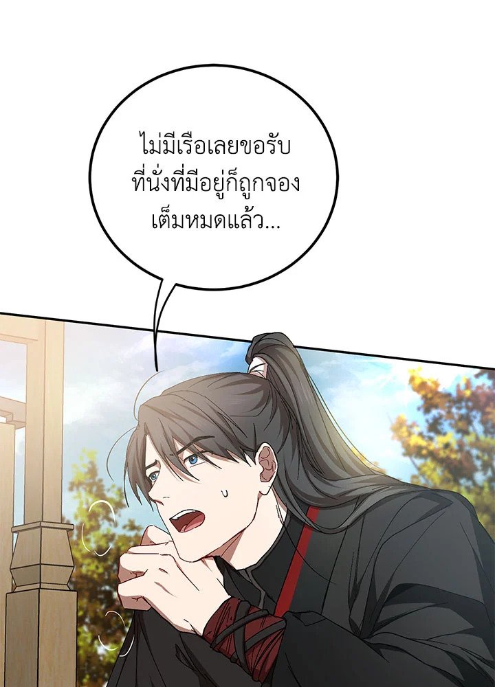 Path of the Shaman ตอนที่ 66 62