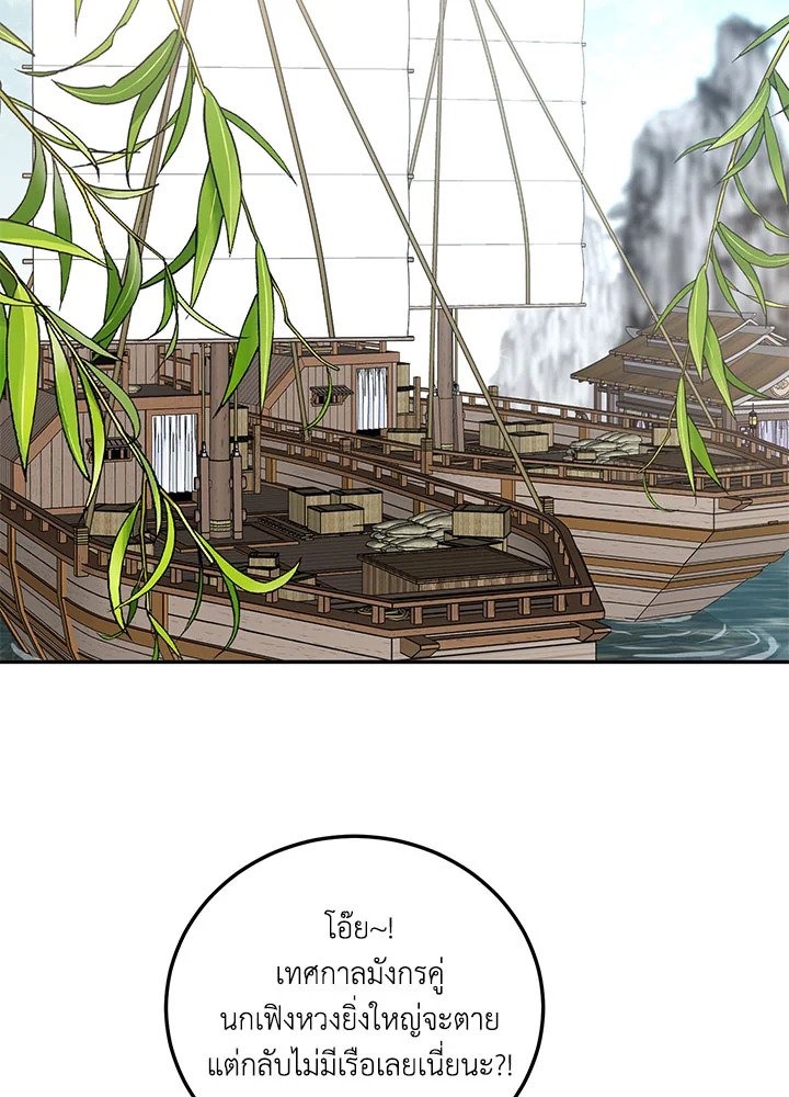 Path of the Shaman ตอนที่ 66 64