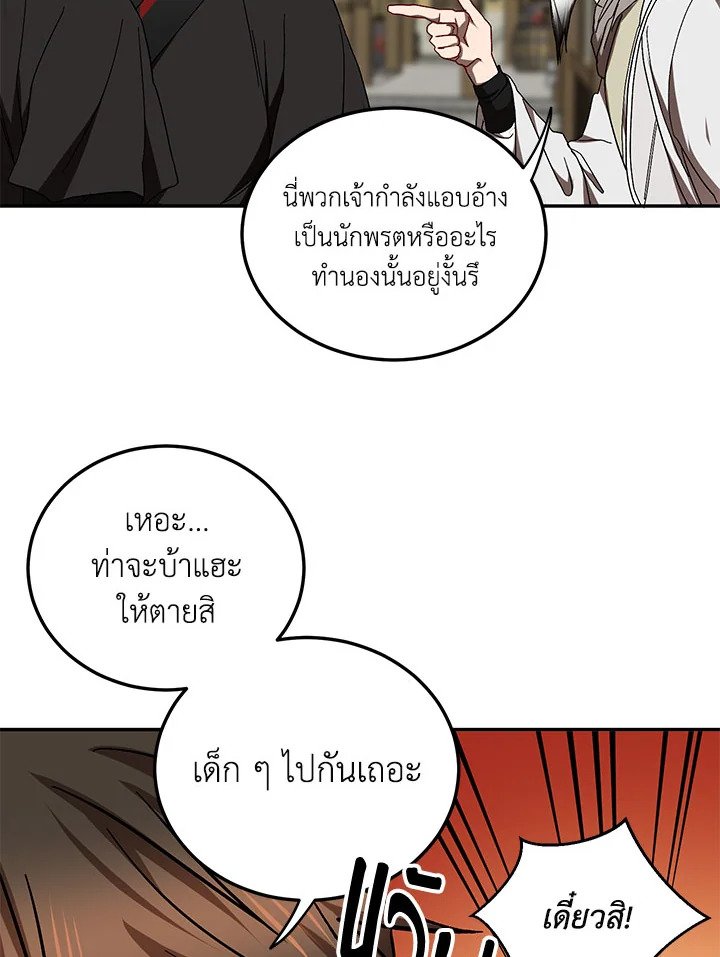 Path of the Shaman ตอนที่ 66 78
