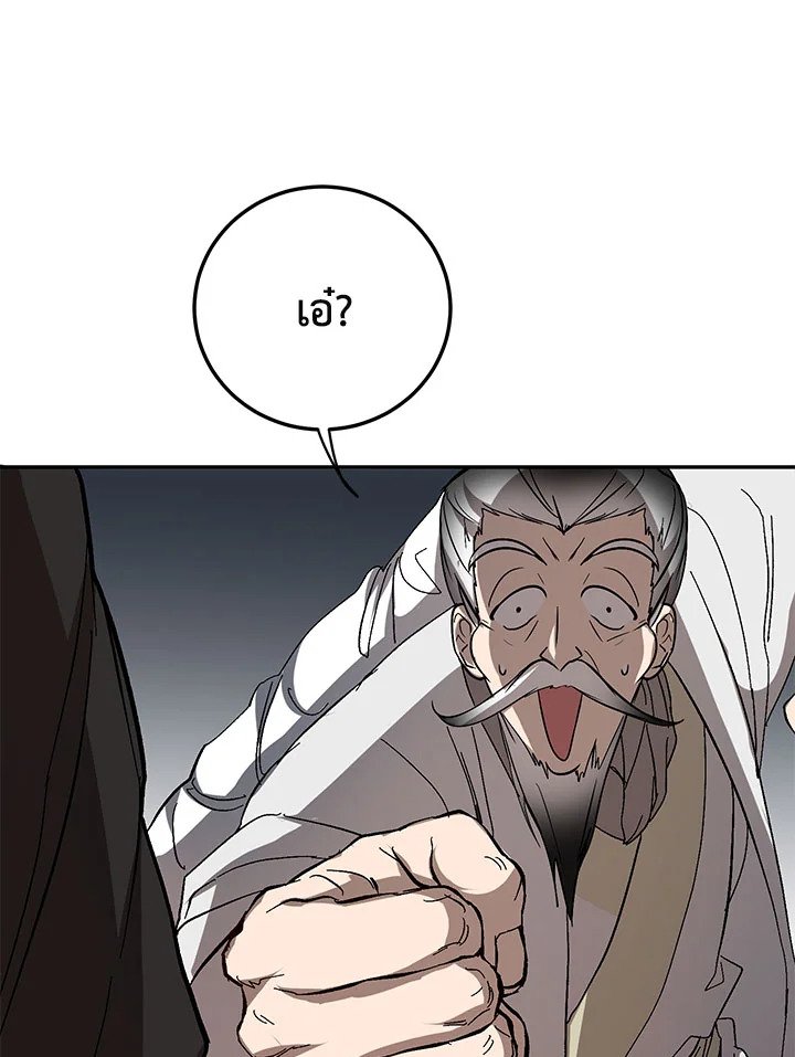 Path of the Shaman ตอนที่ 66 85