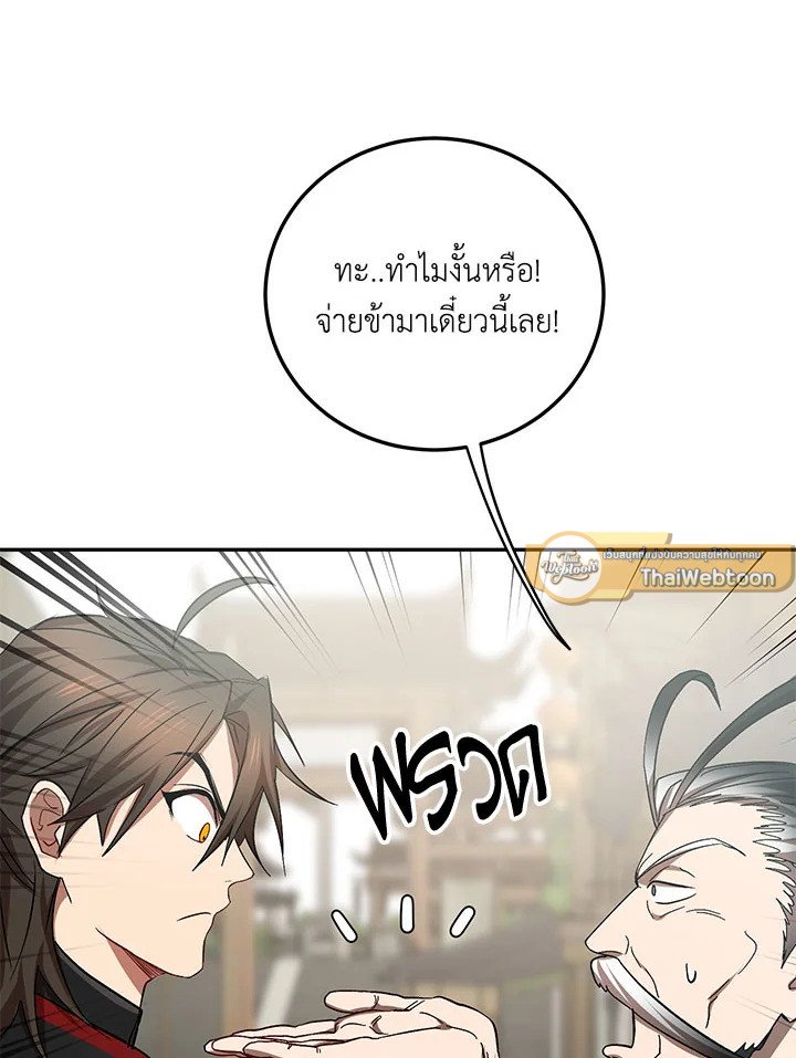Path of the Shaman ตอนที่ 66 89