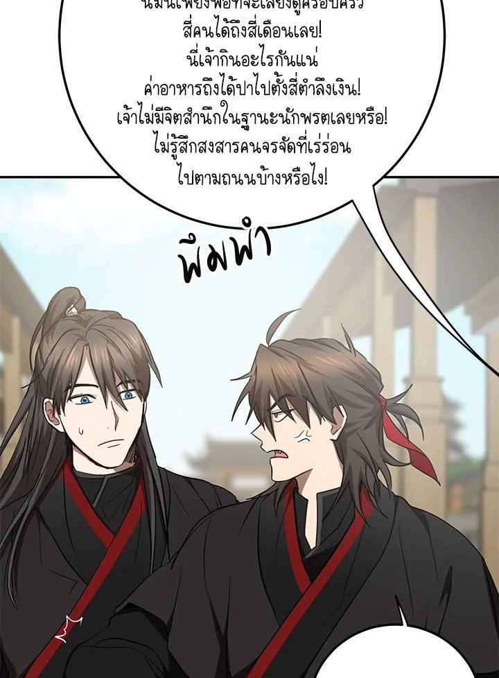 Path of the Shaman ตอนที่ 66 94