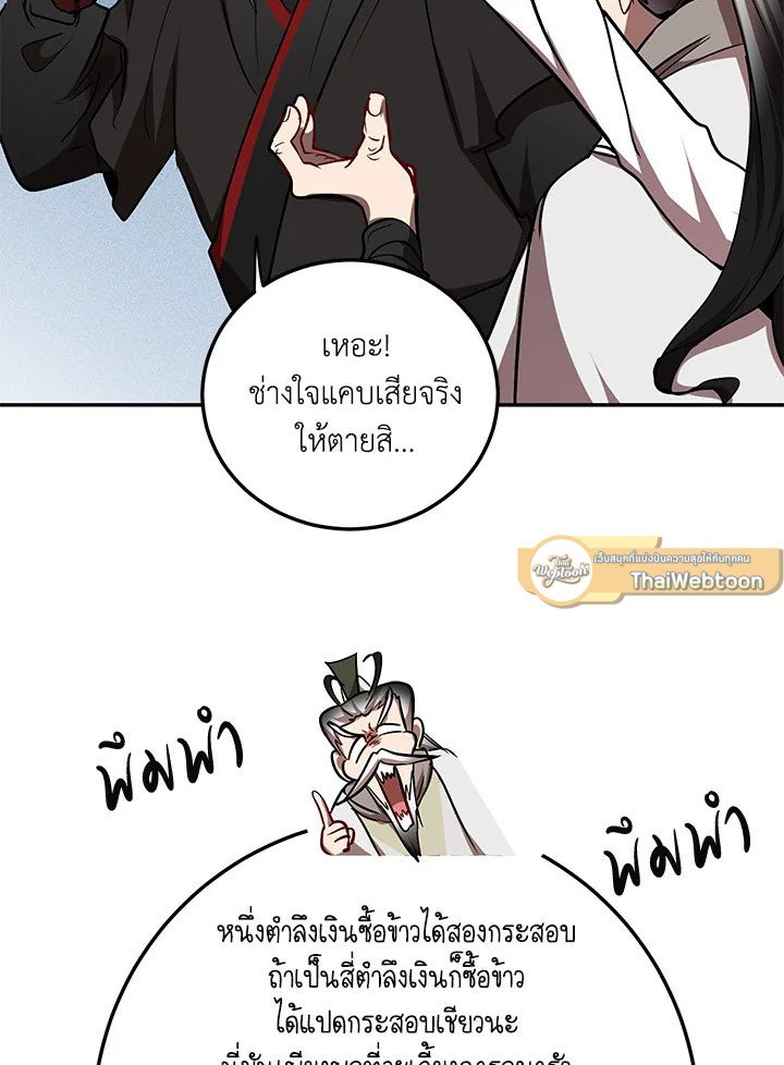 Path of the Shaman ตอนที่ 66 93