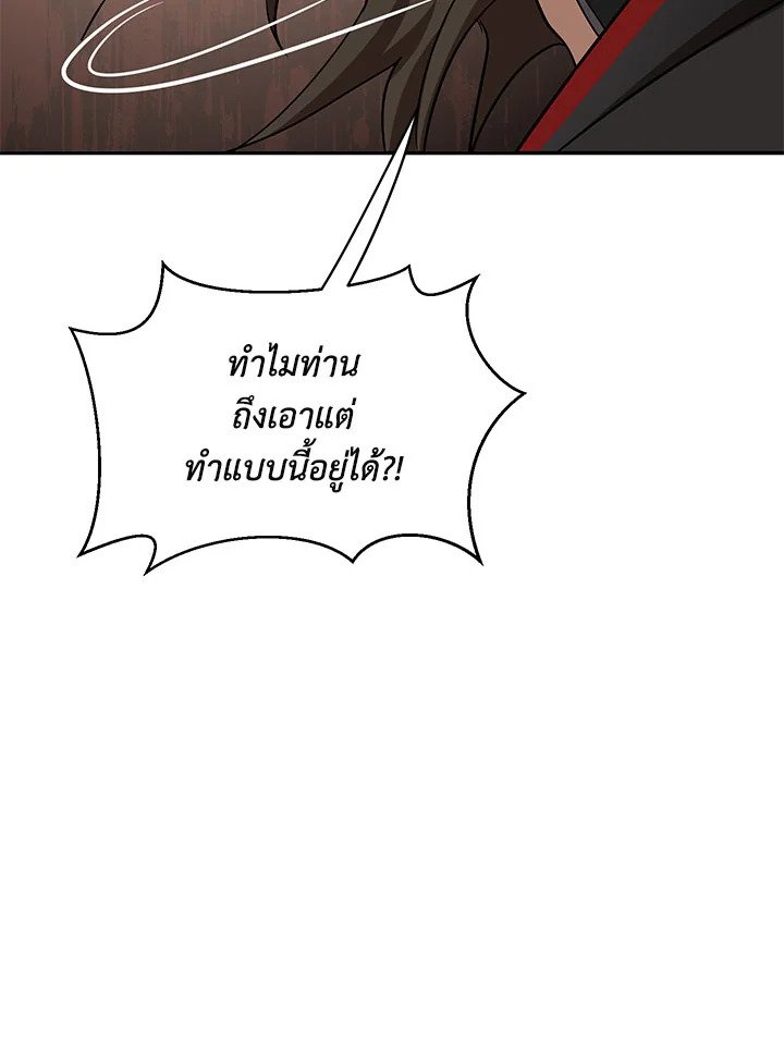 Path of the Shaman ตอนที่ 66 88