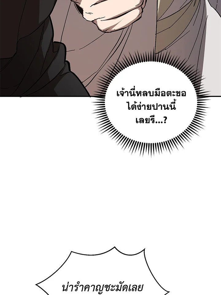 Path of the Shaman ตอนที่ 66 86