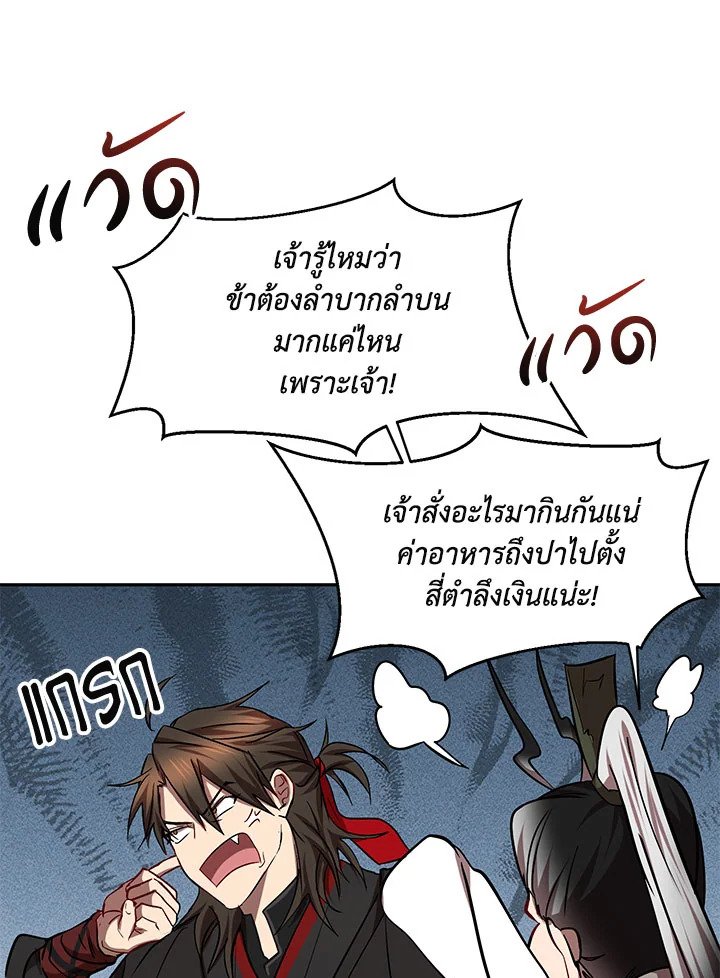 Path of the Shaman ตอนที่ 66 92