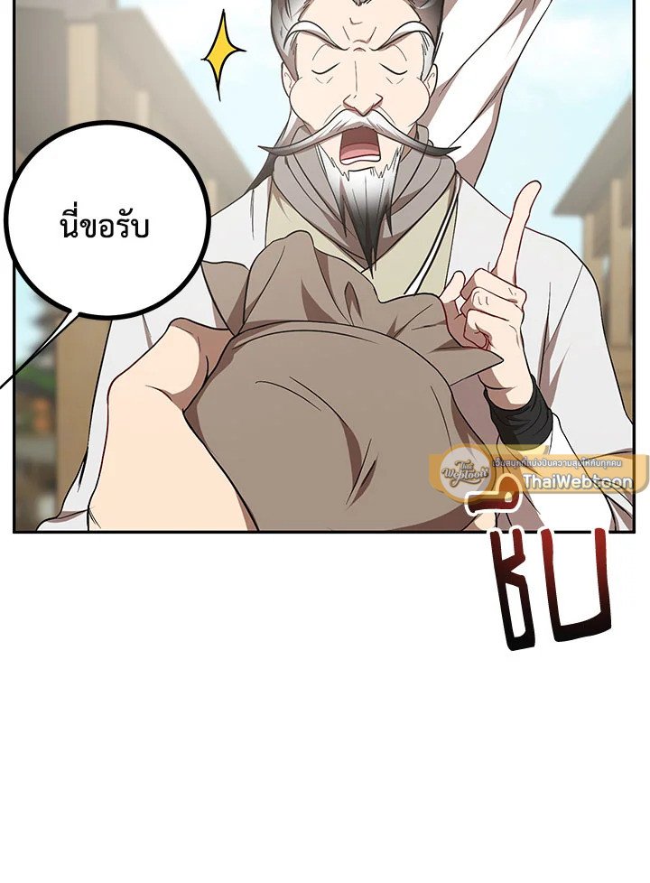Path of the Shaman ตอนที่ 66 96