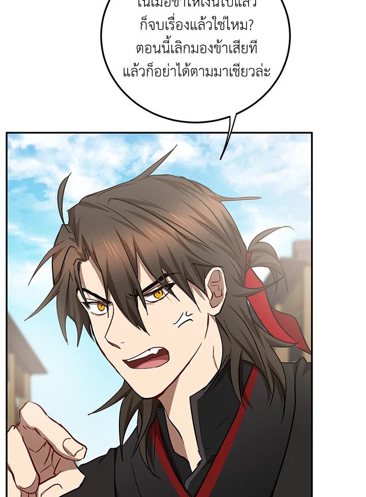 Path of the Shaman ตอนที่ 66 99