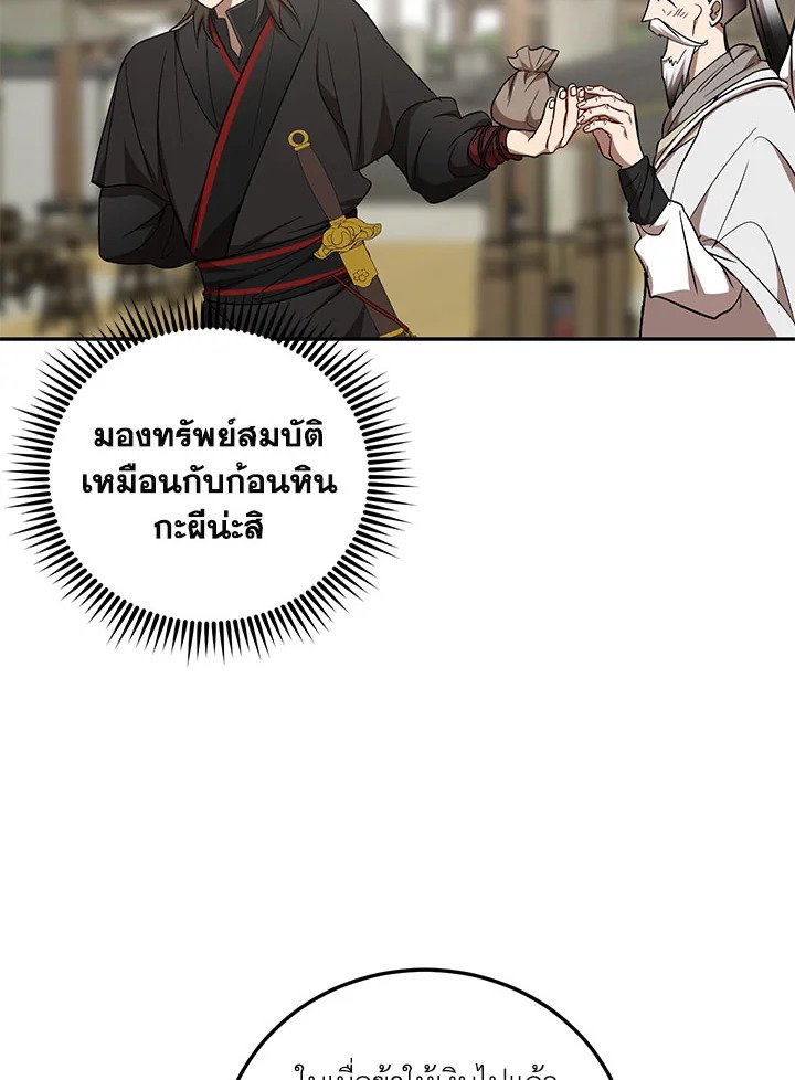 Path of the Shaman ตอนที่ 66 98
