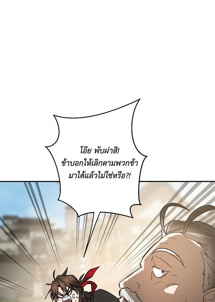 Path of the Shaman ตอนที่ 67 6