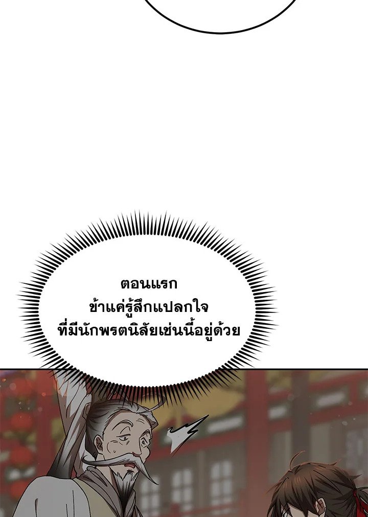Path of the Shaman ตอนที่ 67 12