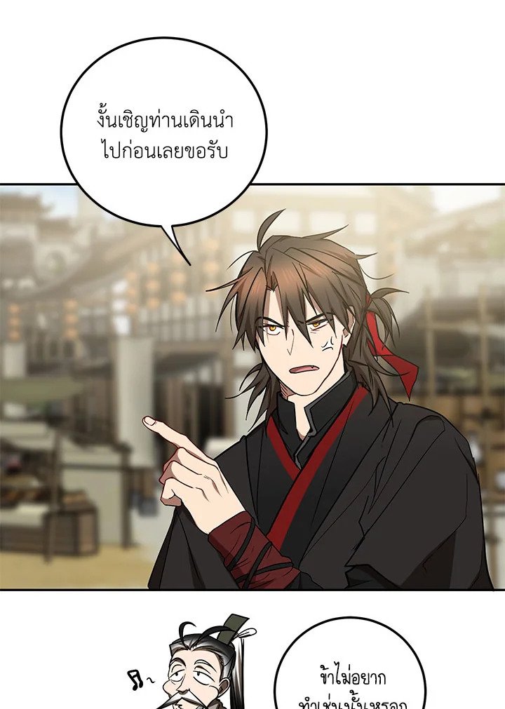 Path of the Shaman ตอนที่ 67 8