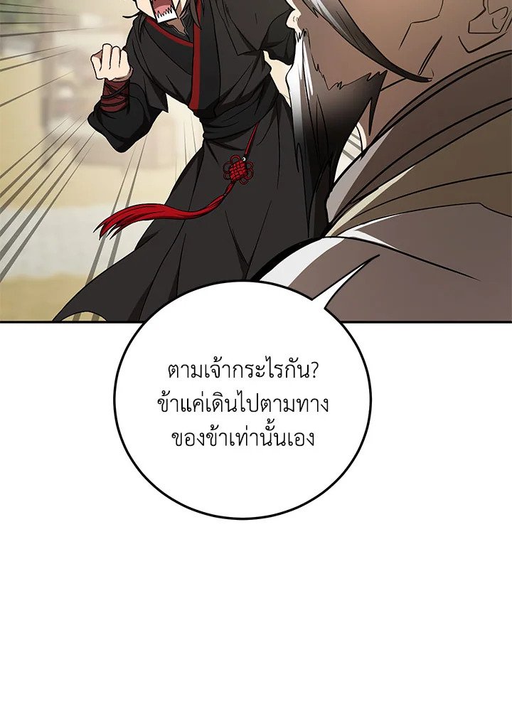 Path of the Shaman ตอนที่ 67 7
