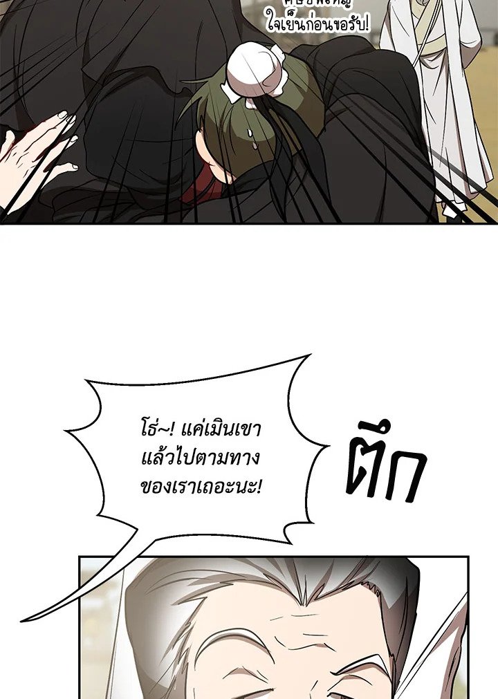 Path of the Shaman ตอนที่ 67 10