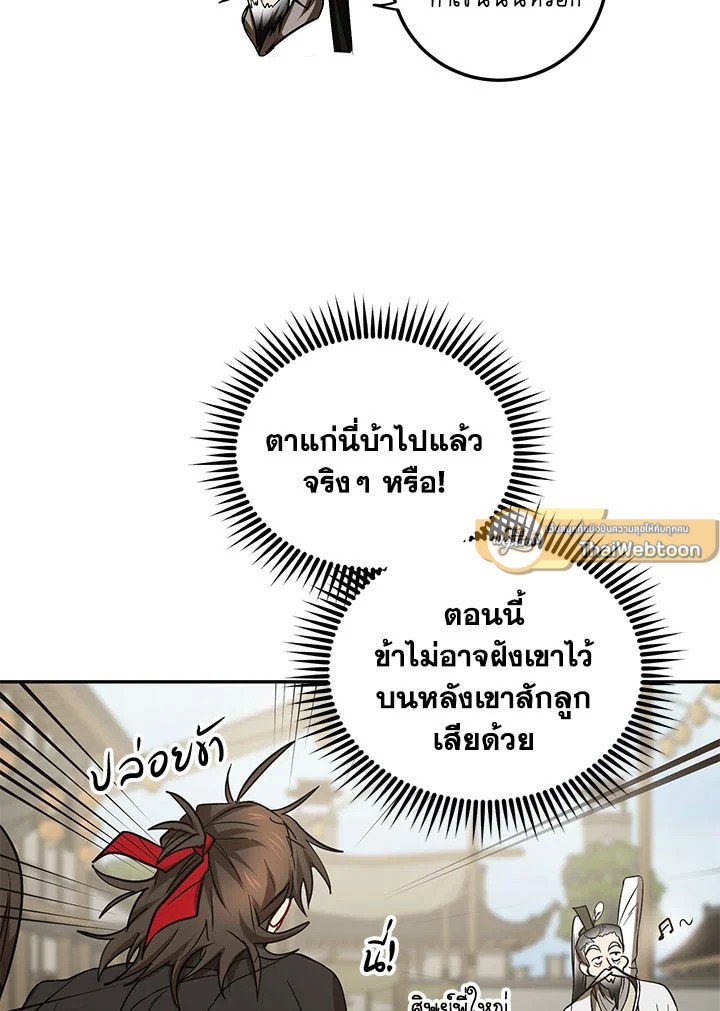 Path of the Shaman ตอนที่ 67 9