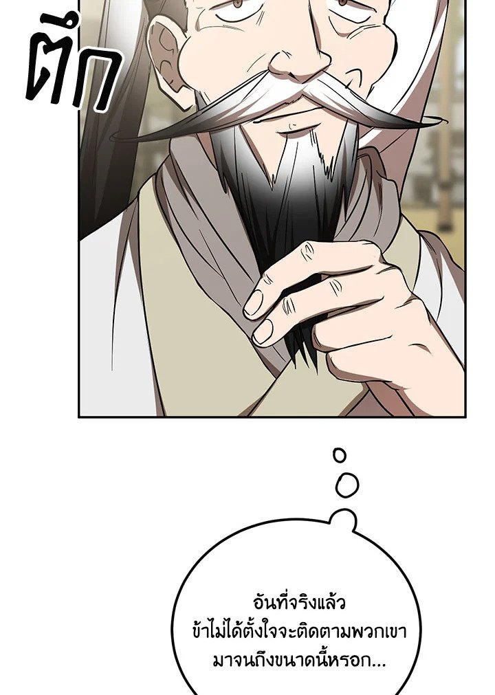 Path of the Shaman ตอนที่ 67 11