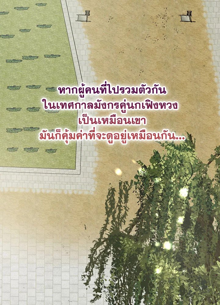 Path of the Shaman ตอนที่ 67 18