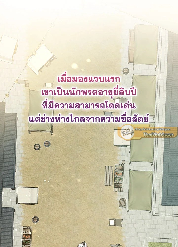 Path of the Shaman ตอนที่ 67 16