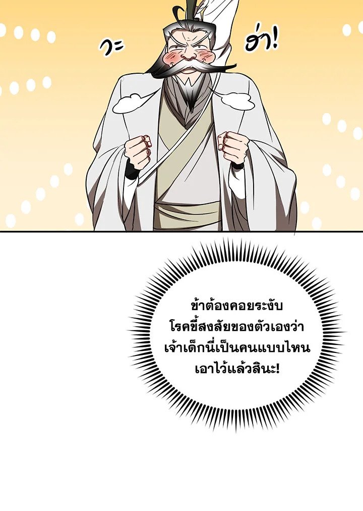 Path of the Shaman ตอนที่ 67 15