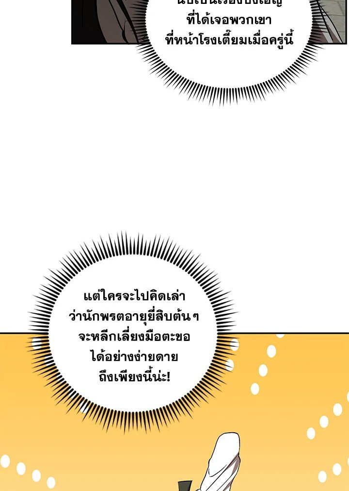 Path of the Shaman ตอนที่ 67 14