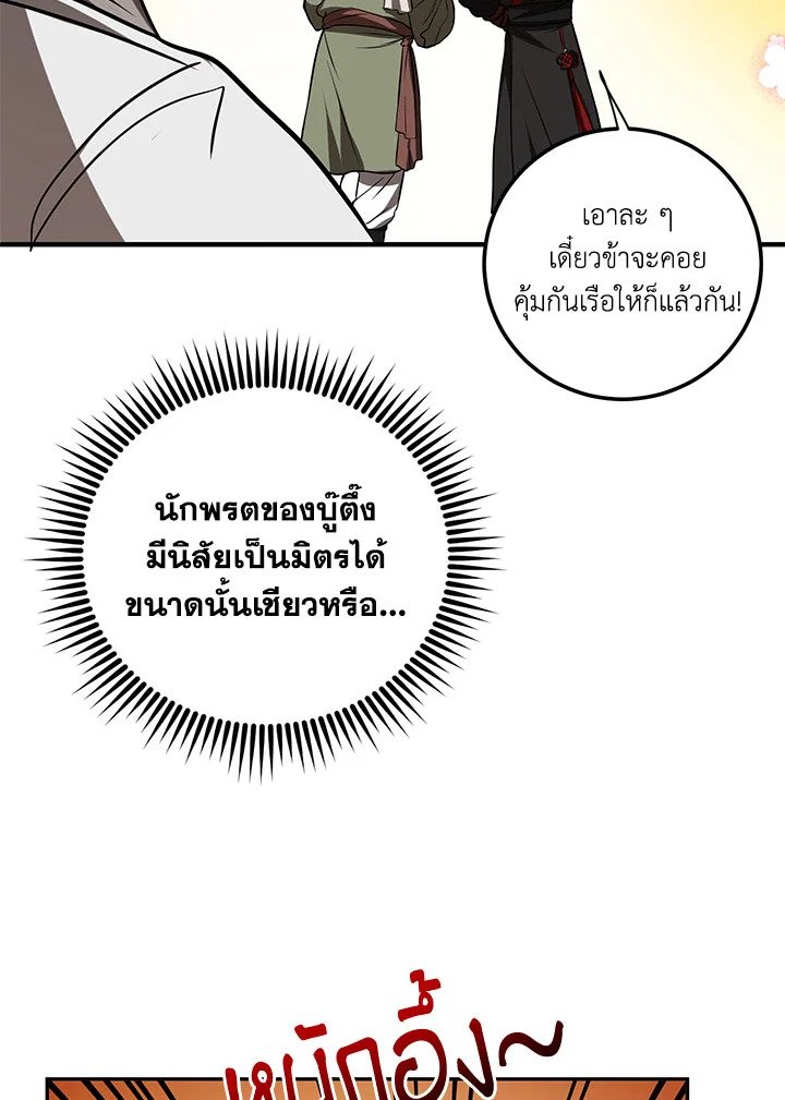 Path of the Shaman ตอนที่ 67 32