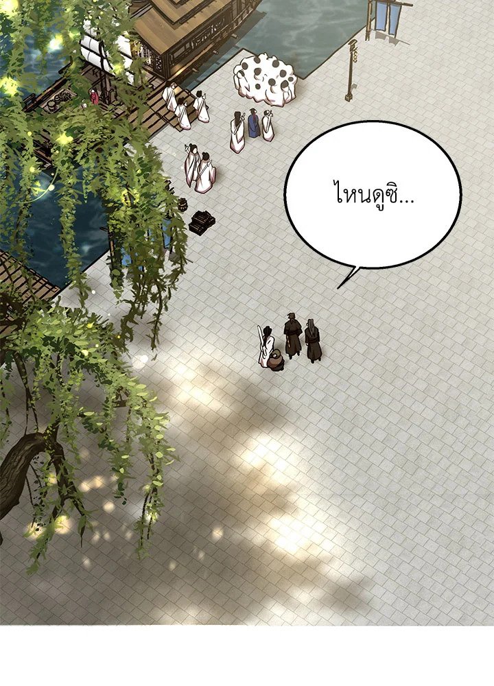 Path of the Shaman ตอนที่ 67 22