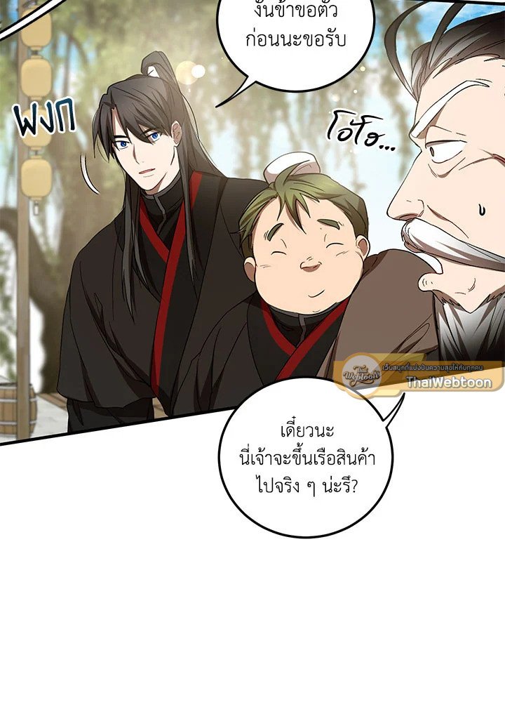 Path of the Shaman ตอนที่ 67 30