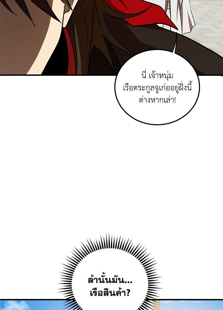 Path of the Shaman ตอนที่ 67 27