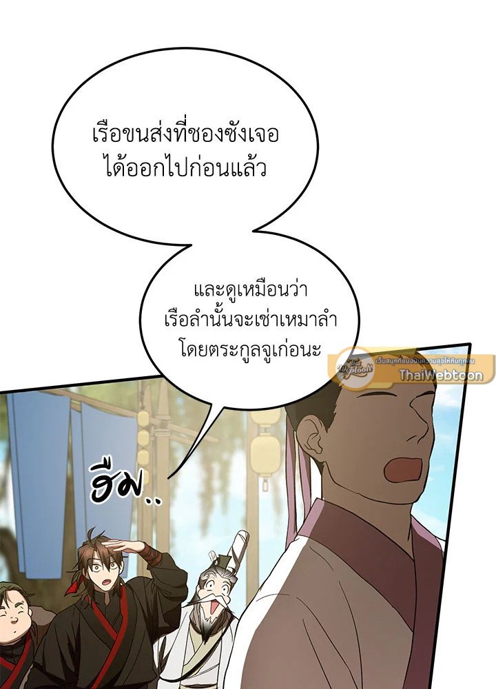 Path of the Shaman ตอนที่ 67 23