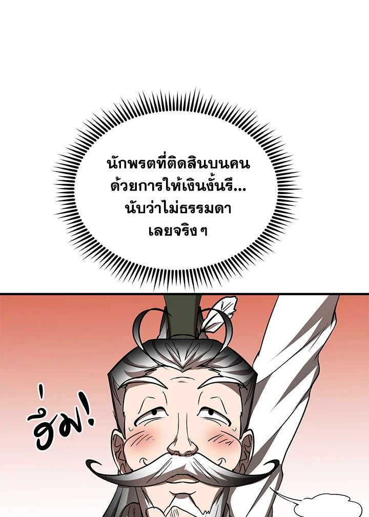 Path of the Shaman ตอนที่ 67 34