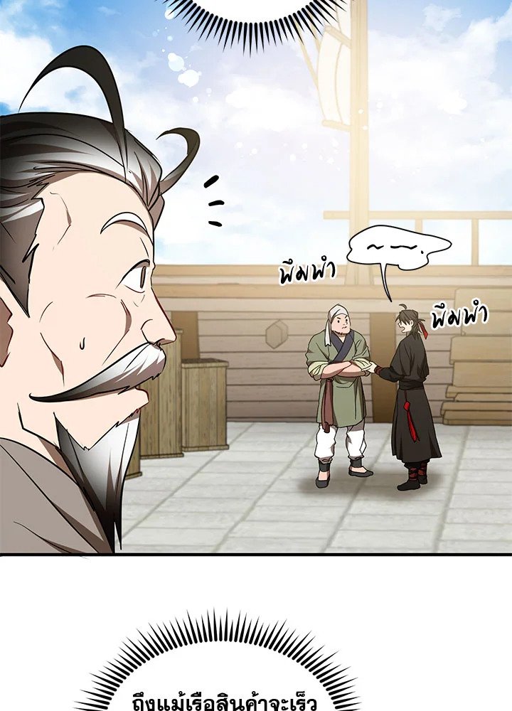 Path of the Shaman ตอนที่ 67 28