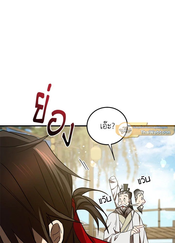 Path of the Shaman ตอนที่ 67 26