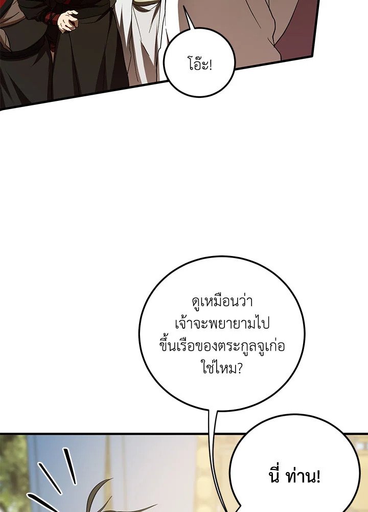 Path of the Shaman ตอนที่ 67 24
