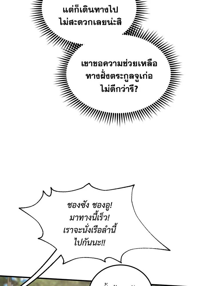 Path of the Shaman ตอนที่ 67 29