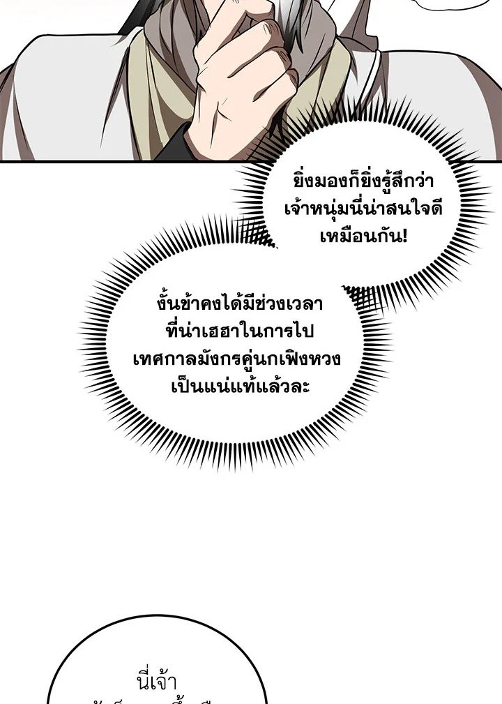 Path of the Shaman ตอนที่ 67 35