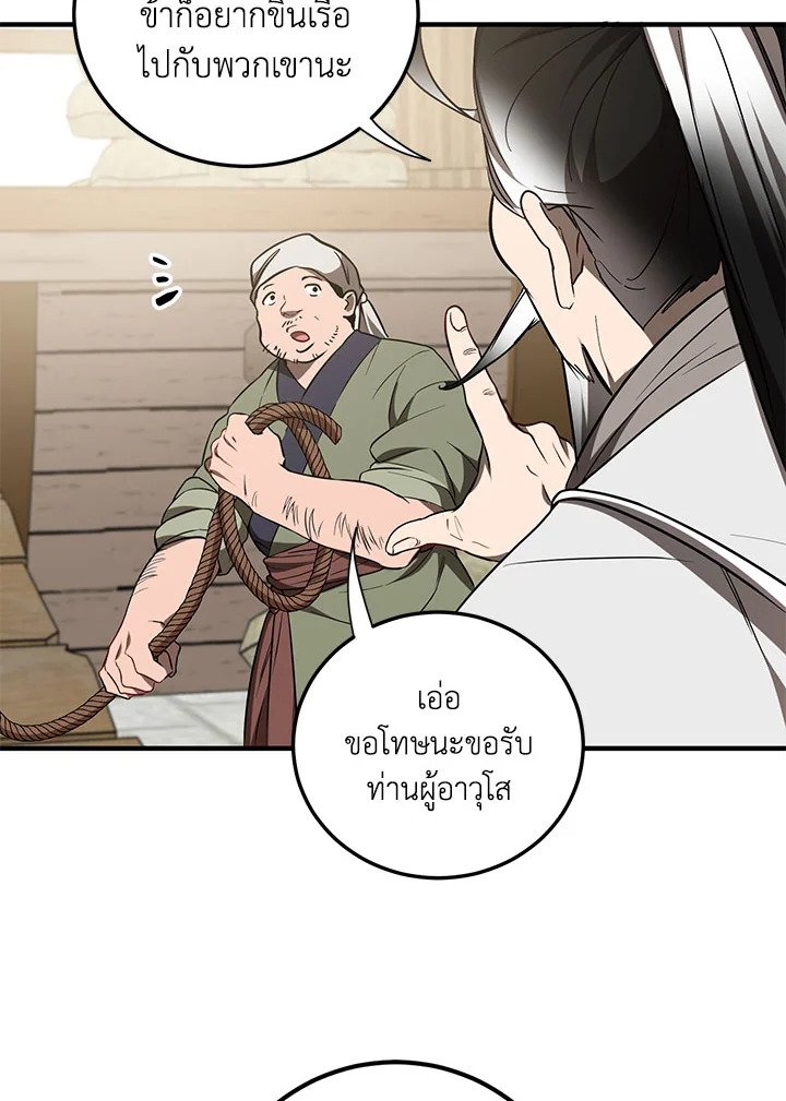 Path of the Shaman ตอนที่ 67 36